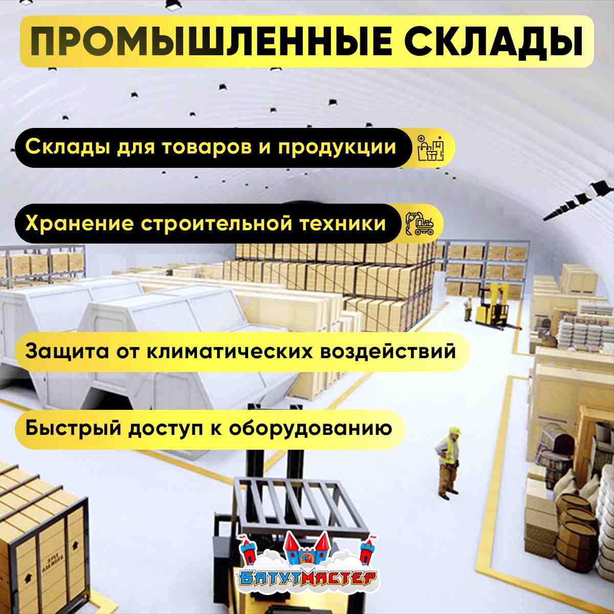 Воздухоопорное сооружение как промышленный склад