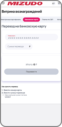 Получение вознаграждения: перевод на банковскую карту