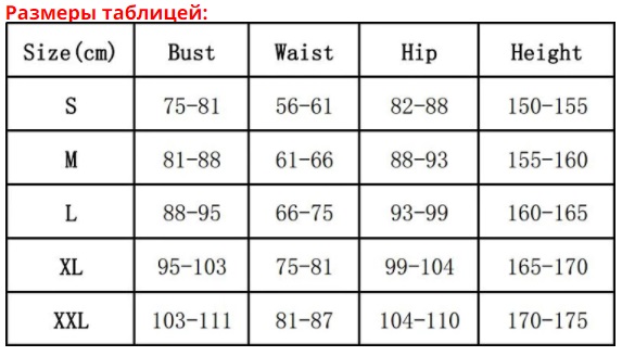таблица размеров костюм