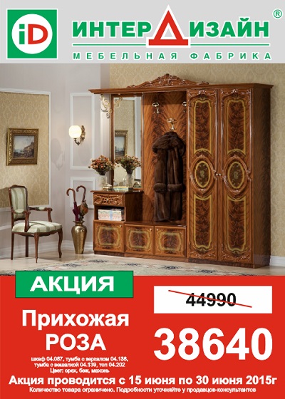 РОЗА Мебель для прихожей