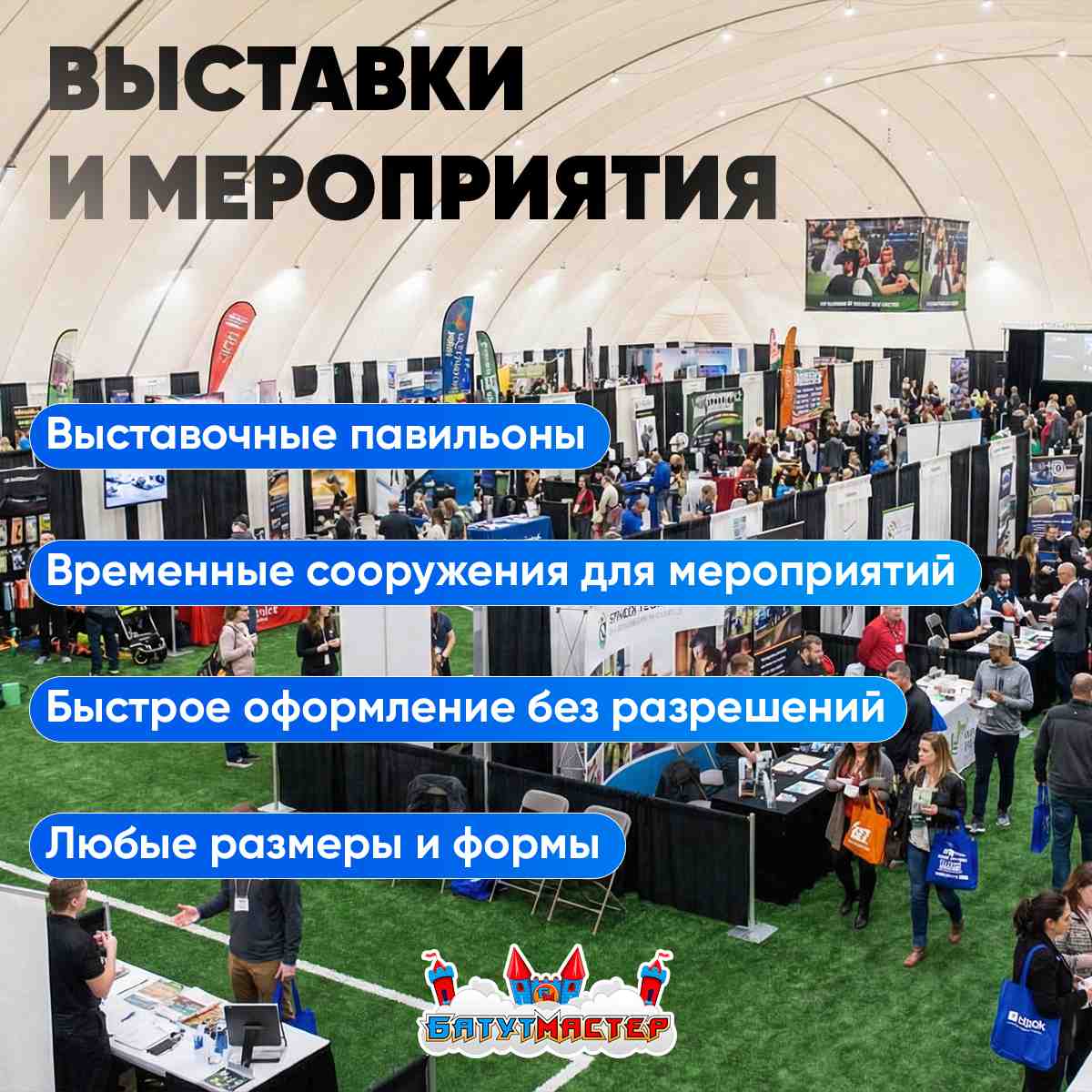 Воздухоопорное сооружение для выставок и мероприятий