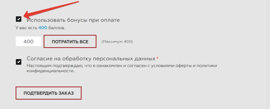 Оплата заказа бонусными баллами