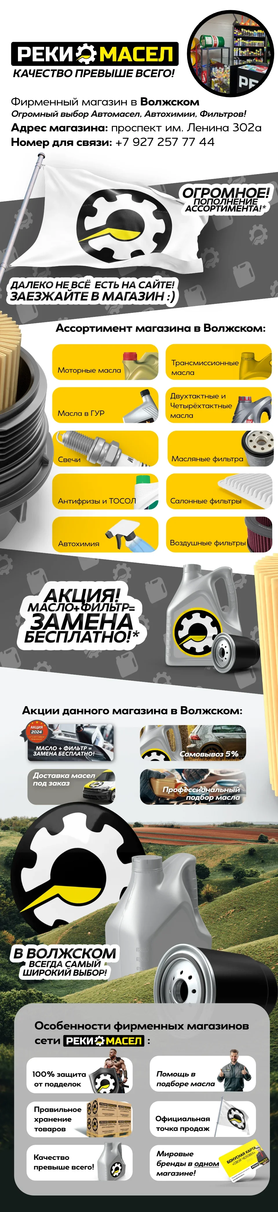 site-landing-volzhskiy-2024-01.webp