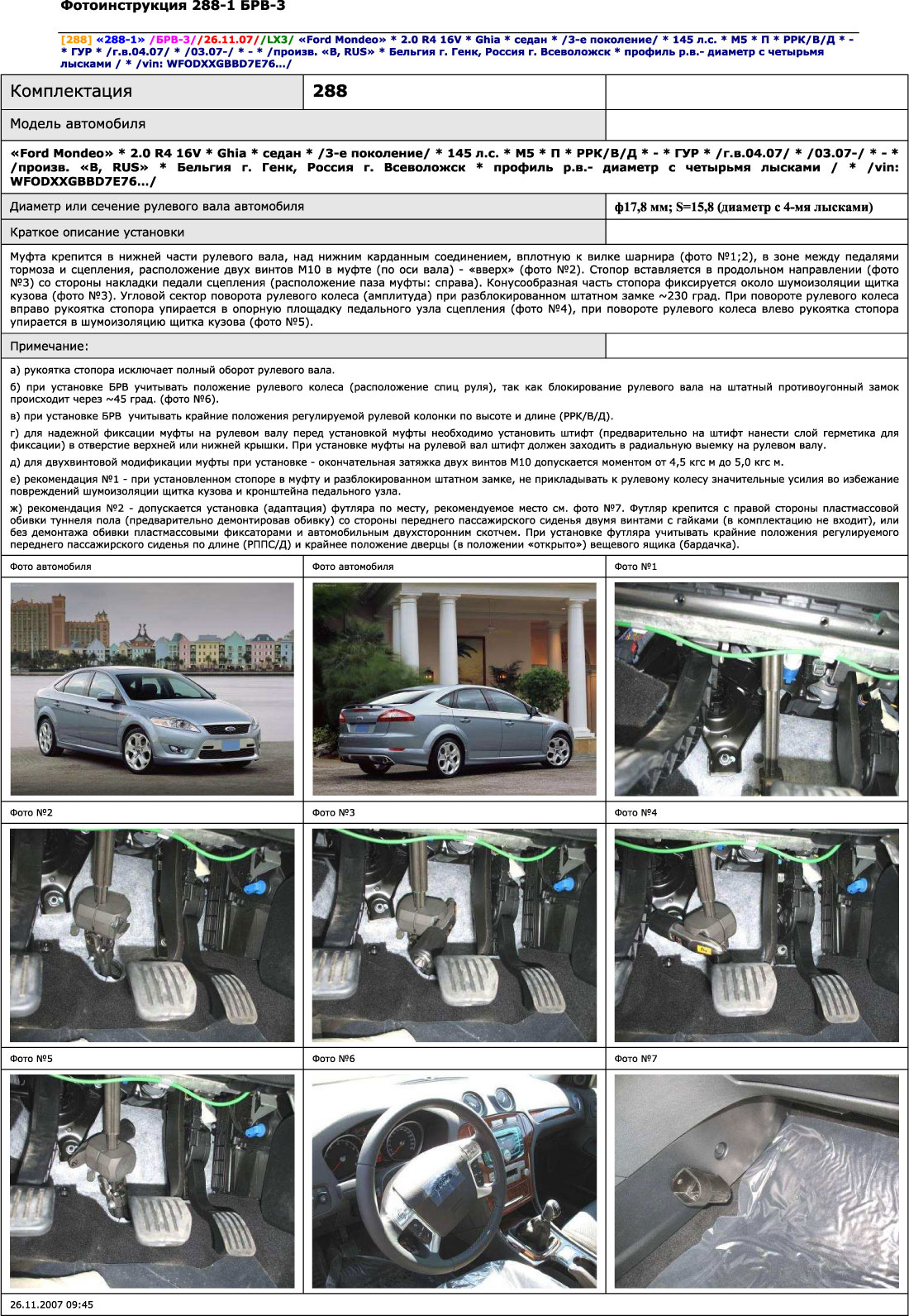 Блокиратор рулевого вала для FORD MONDEO 3-e п. /2010-/ ГУР - Гарант Блок Люкс 288.E