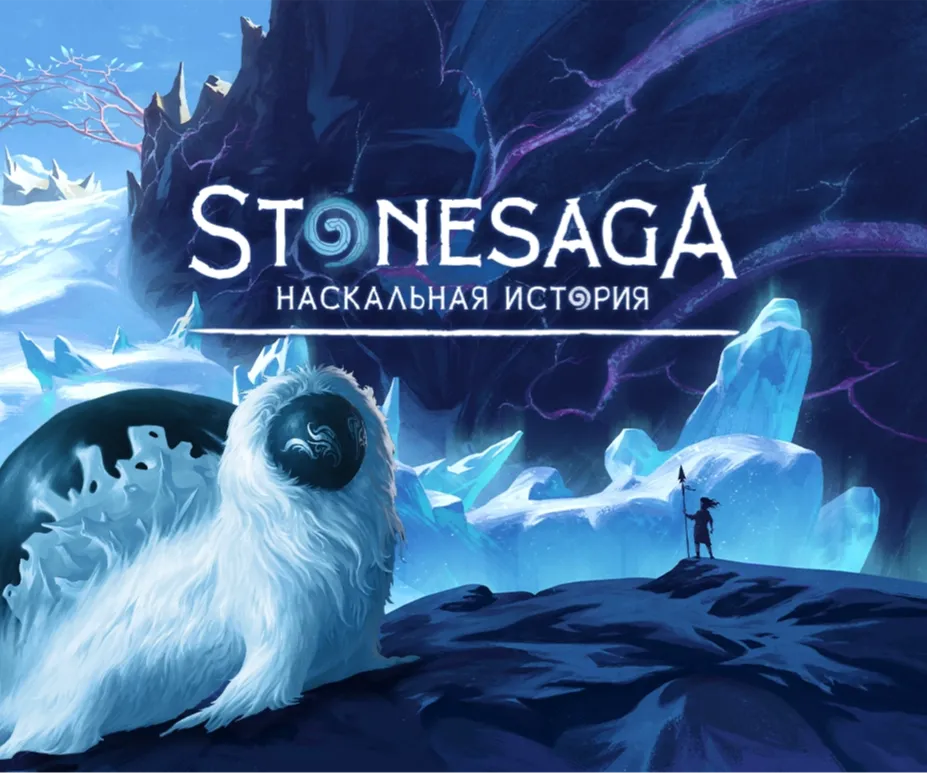 Stonesaga. Наскальная история