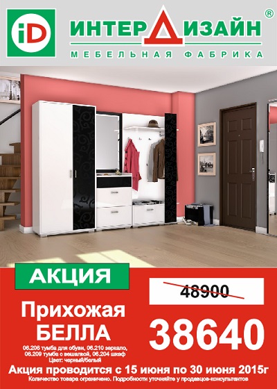 БЕЛЛА Мебель для прихожей