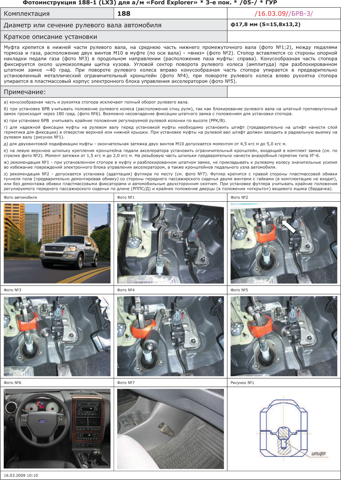 Блокиратор рулевого вала для FORD EXPLORER /2005-2011/ ГУР - Гарант Блок Люкс 188.E/k