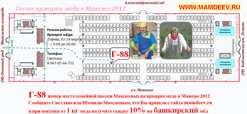 Схема ярмарки мёда в Манеже 2012