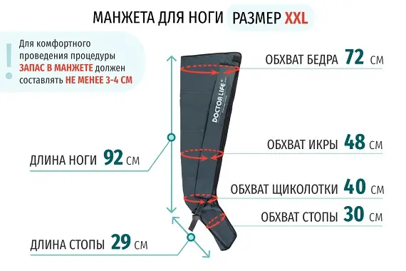Размеры манжеты ноги XXL
