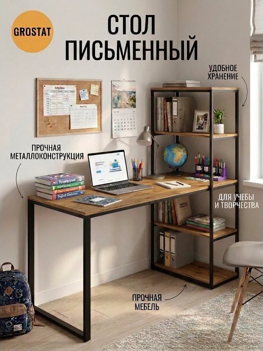 Стол письменный 140 × 60 см ЭДВАРД