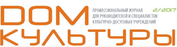Журнал Дом Культуры