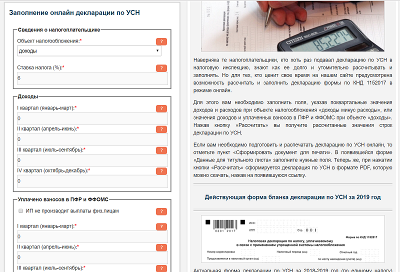 Онлайн-сервис для заполнения декларации по УСН