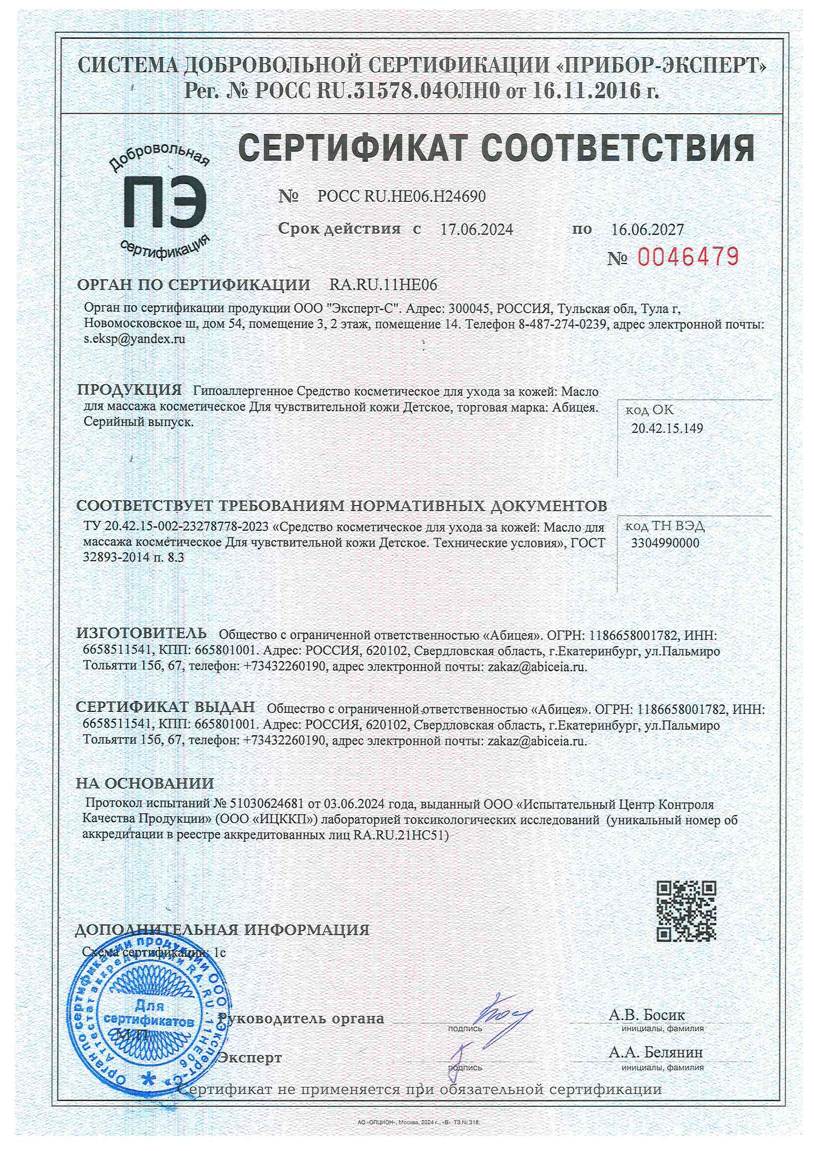 ГА ММ Для чувствительной кожи Детское-1.png
