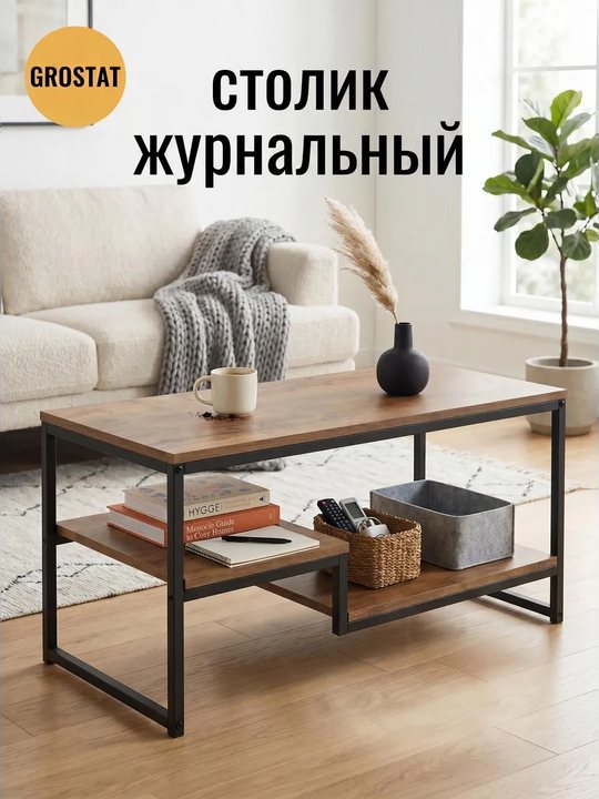 Журнальный столик EGO