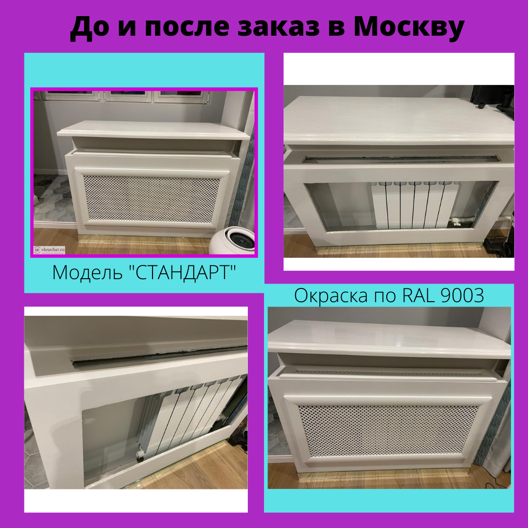Экран на батарею Стандарт из МДФ со вставкой ХДФ ромб, крашенный. ekranbat.ru