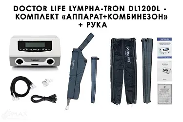 Комплектация Lympha-Tron DL1200L с комбинезоном и манжетой для руки Комплектация Lympha-Tron DL1200L с комбинезоном и манжетой для руки