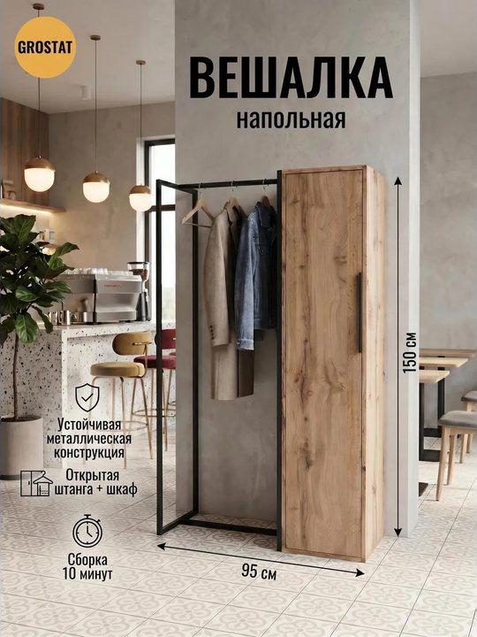 Вешалка-шкаф напольная GARDO