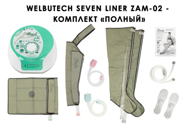 Комплект с манжетой для руки WelbuTech Seven Liner Zam-02