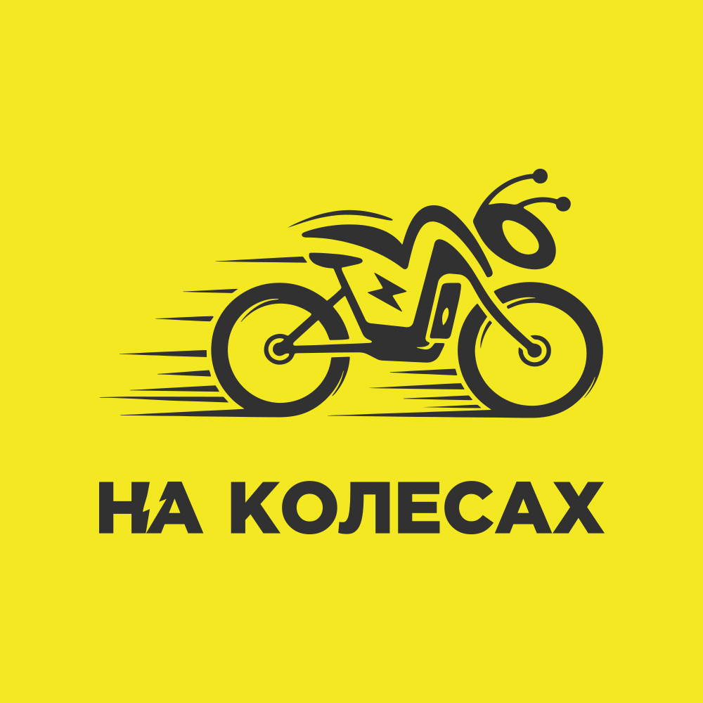 НА КОЛЁСАХ - купить электросамокат, электровелосипед в Ростове и Таганроге