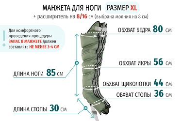 Размеры манжеты ноги XL с расширителем 16 см (молния на 8 см)