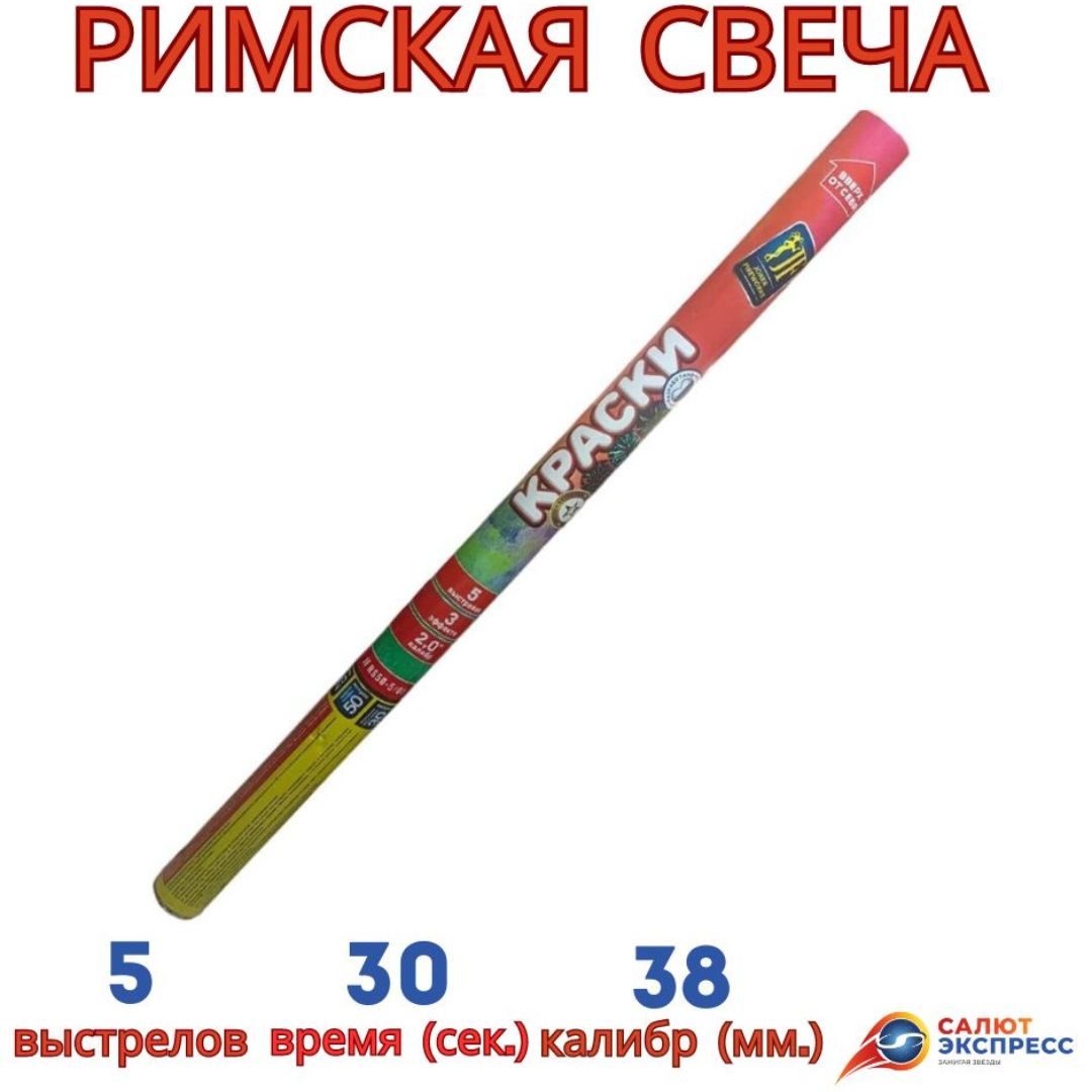 rhfcrb (1) римская свеча JF RS50-5/01
