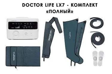Полная комплектация Doctor Life LX7