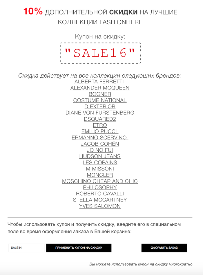 10% ДОПОЛНИТЕЛЬНОЙ СКИДКИ НА ЛУЧШИЕ КОЛЛЕКЦИИ FASHIONHERE