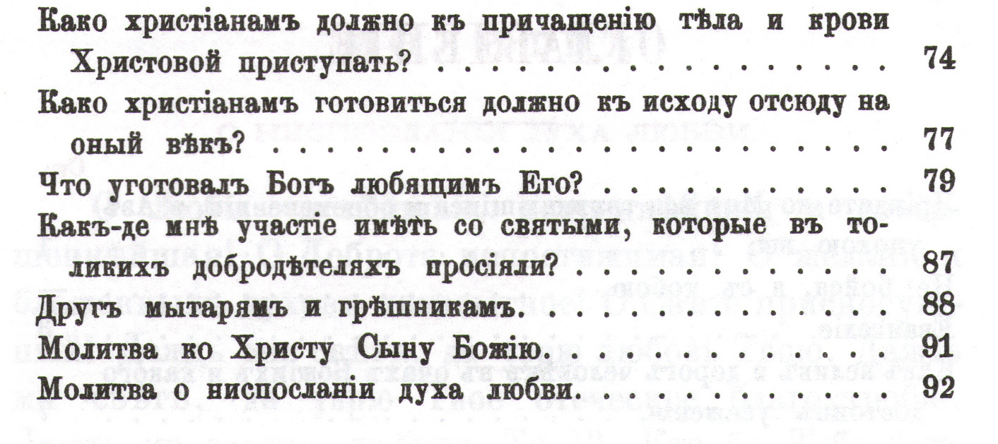 Избранные места из творений свт. Тихона Задонского_Содержание-02.jpg