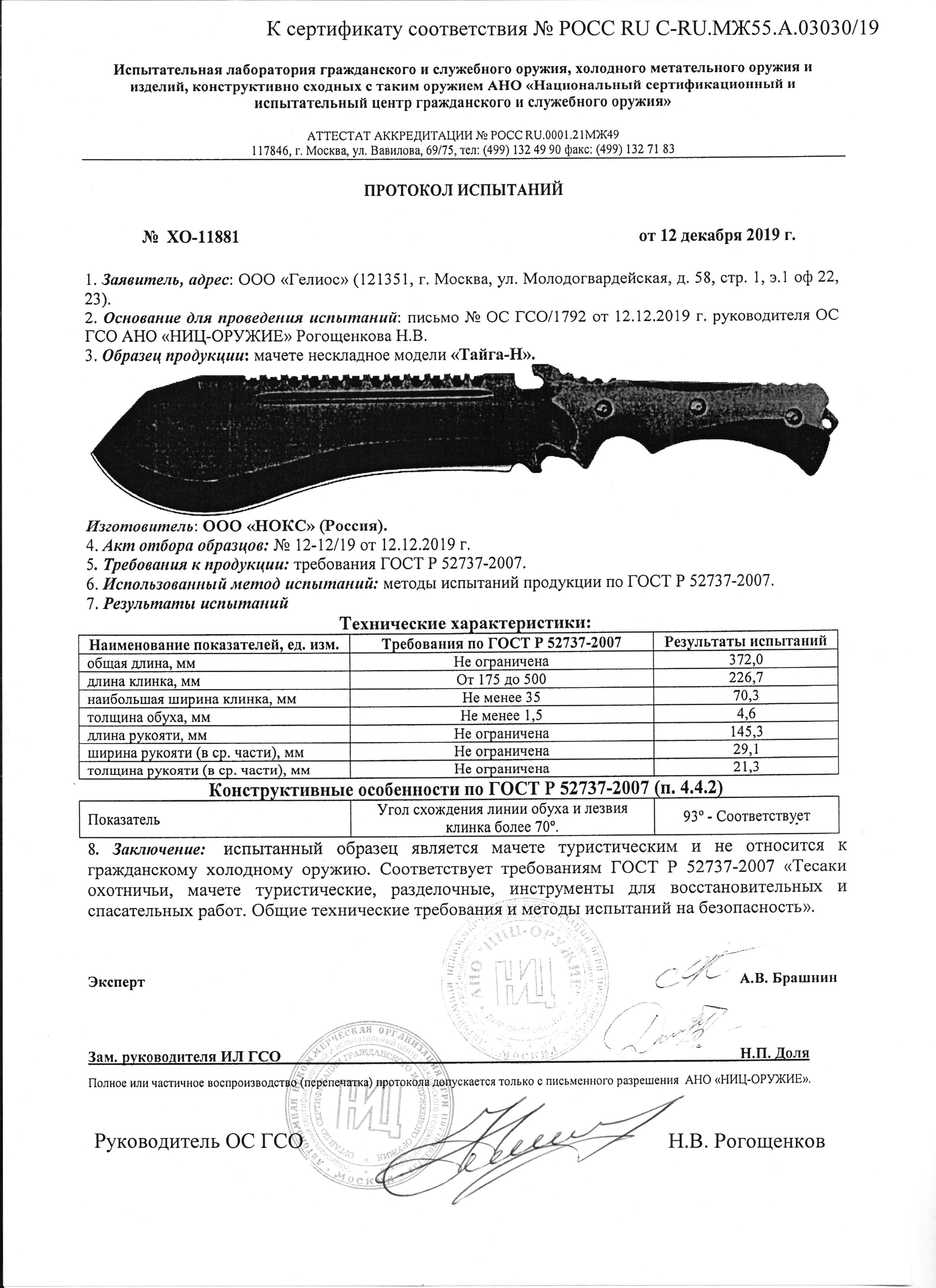 ТАЙГА НОКС ТАЙГА НОКС.jpg