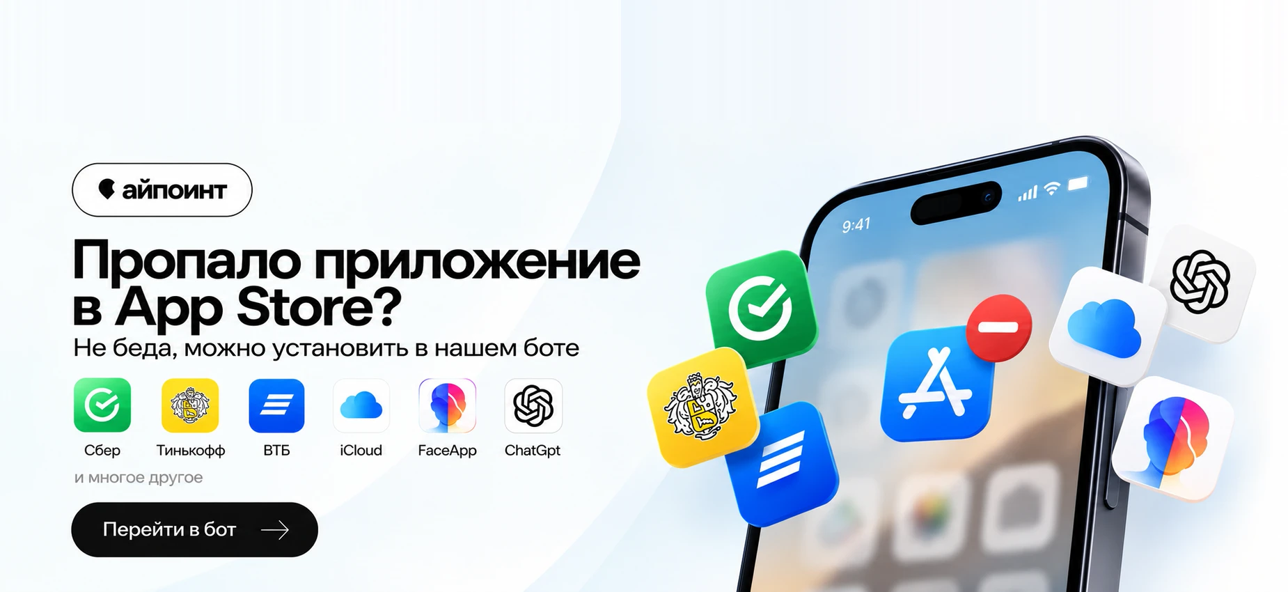 Пропало приложение в App Store? Установим в нашем боте