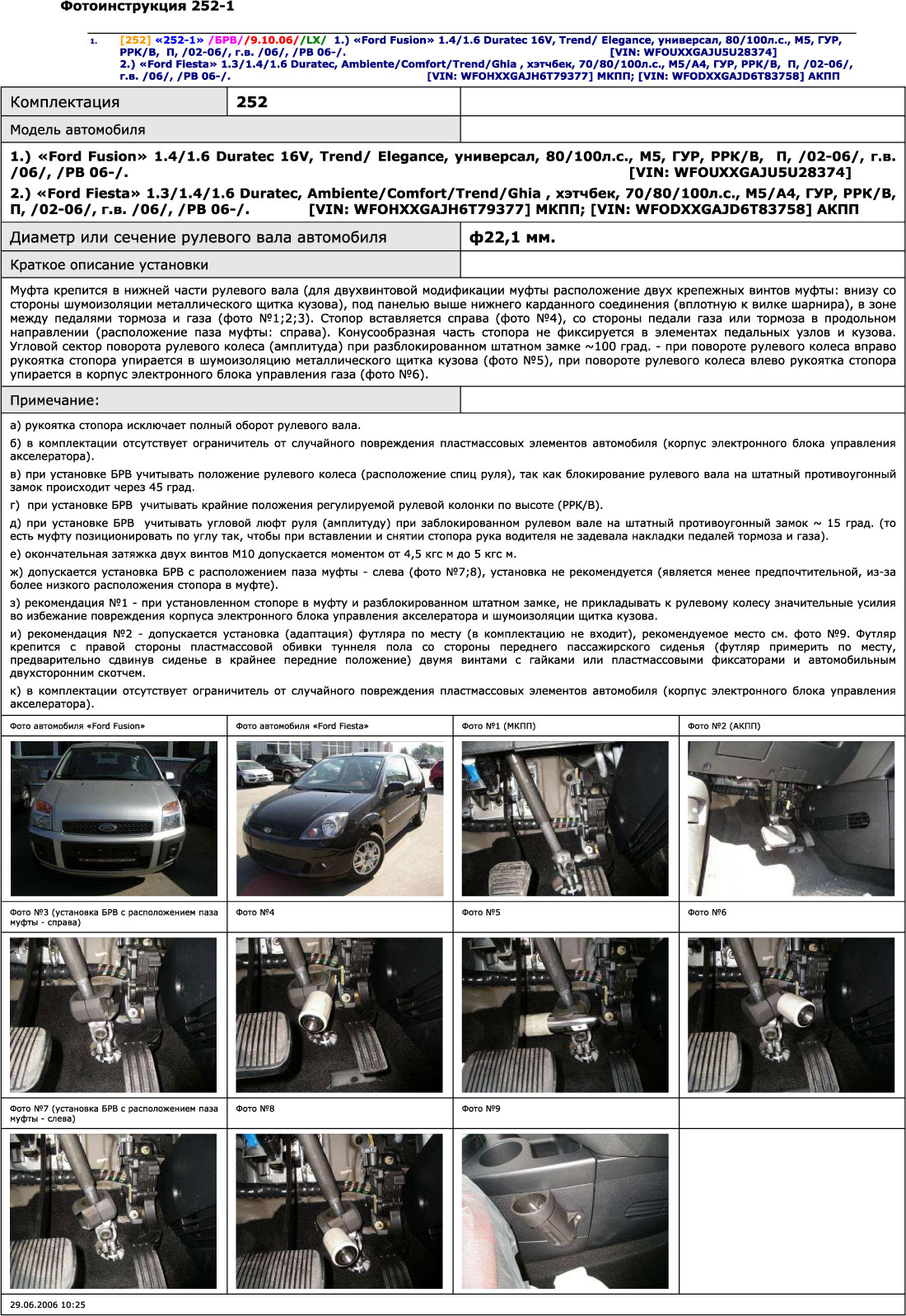 Блокиратор рулевого вала для FORD FUSION /2006-/ ГУР - Гарант Блок Люкс 252.E