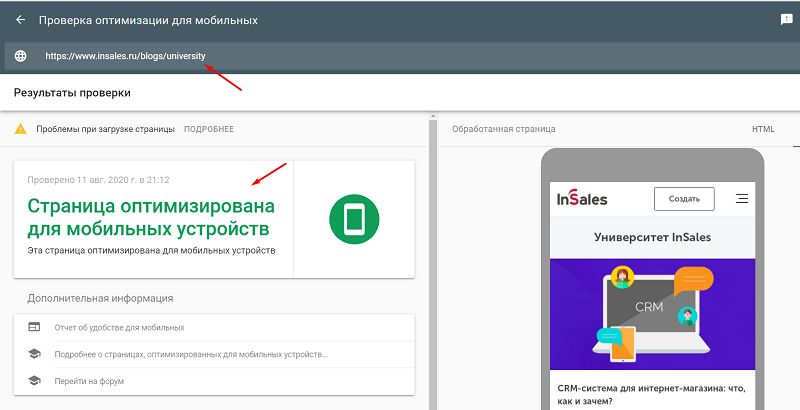 Google Mobile Friendly Test
