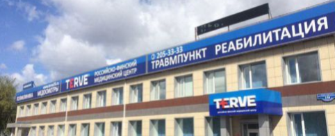 Медицинский центр 