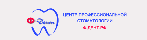 Центр профессиональной стоматологии 