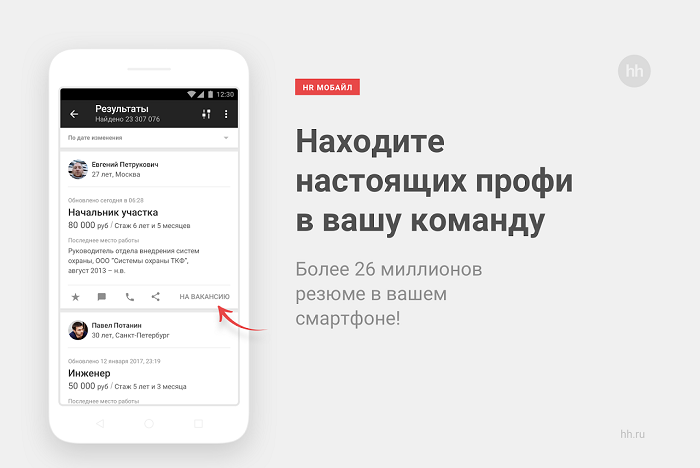 HR Мобайл