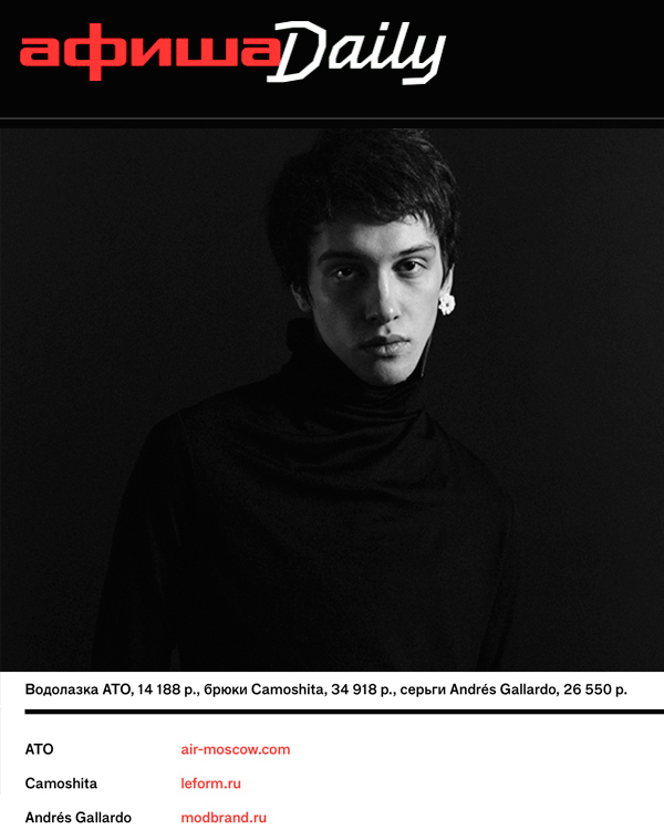Моно-серьга-Bone-от-Andres-Gallardo-в-Afisha-Daily_февраль-2016.jpg