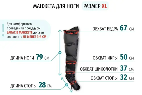 Размеры манжеты ноги XL