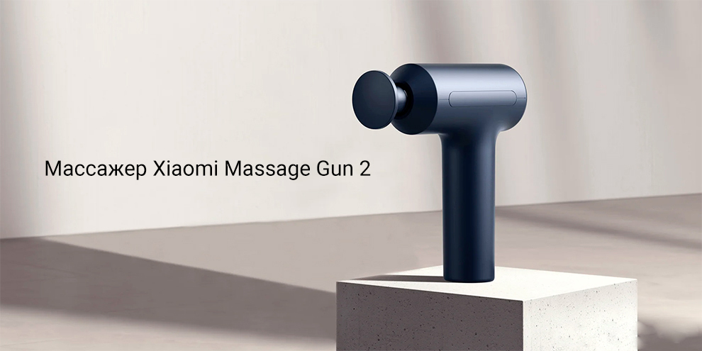 Перкуссионный массажер Xiaomi Massage Gun 2 (XMFG-M451)