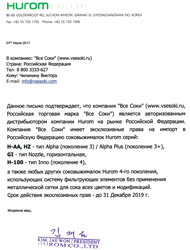 Компания «Все Соки» – авторизованный дистрибьютор Hurom в России Компания «Все Соки» – авторизованный дистрибьютор Hurom в России