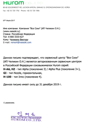 Сервис-центр «Все Соки» – авторизованный сервис-центр Hurom в России Сервис-центр «Все Соки» – авторизованный сервис-центр Hurom в России