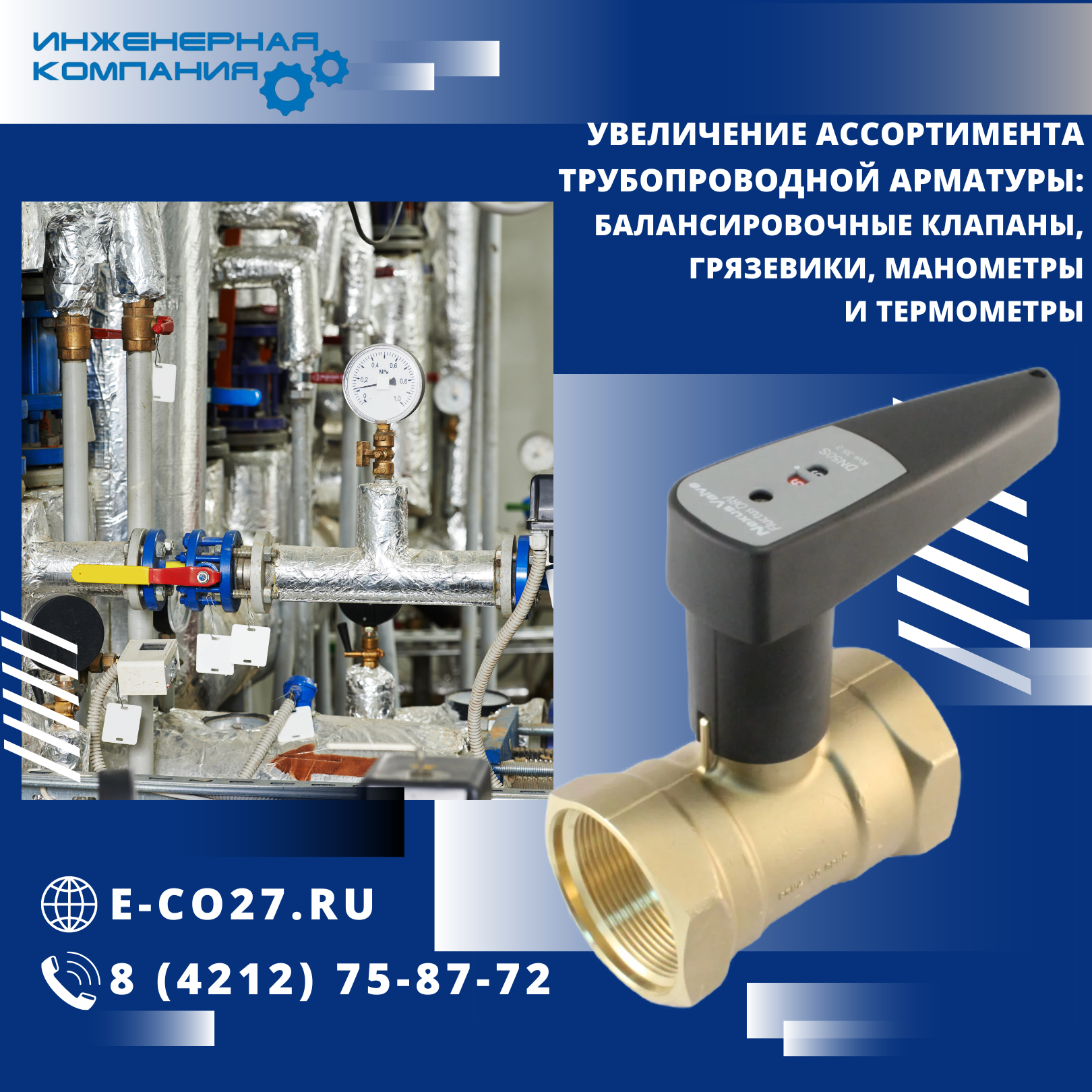 Трубопроводная арматура купить в Хабаровске