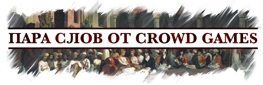 Пара слов от Crowd Games Пара слов от Crowd Games.png