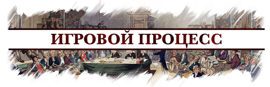 Игровой процесс Игровой процесс.png