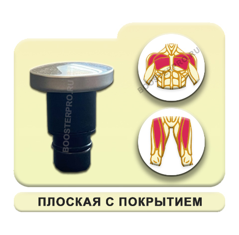 Плоская насадка для перкуссионного массажёра