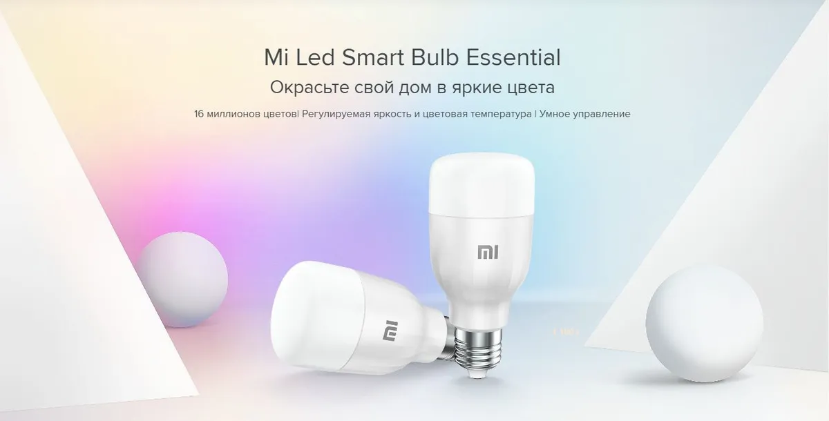 Лампа светодиодная Xiaomi Mi LED Smart Bulb Essential White and Color E27 9W (MJDPL01YL)