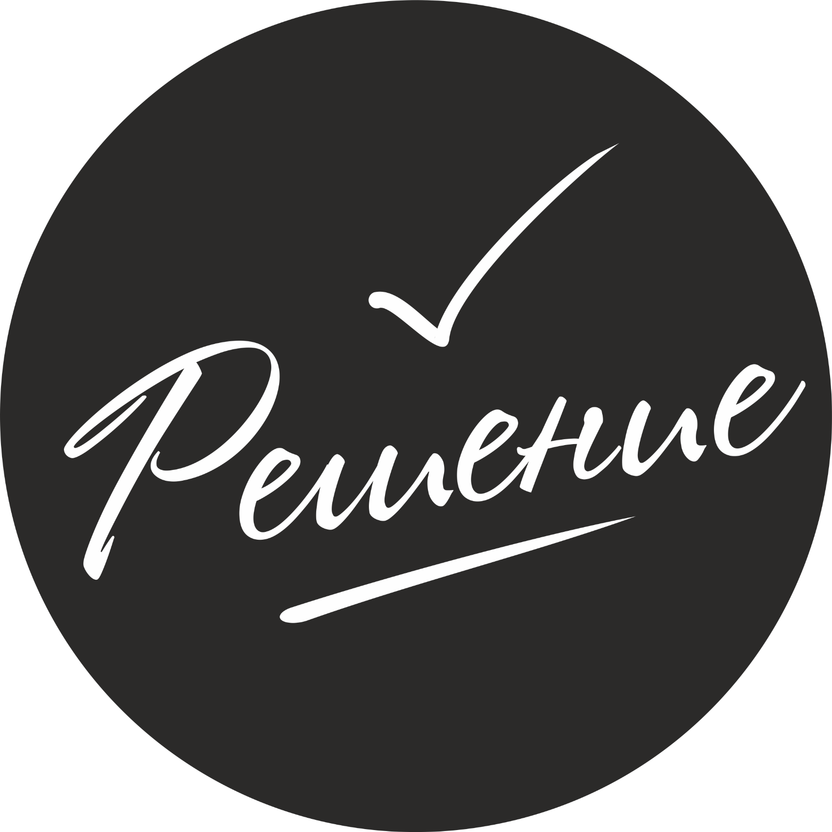 Решение