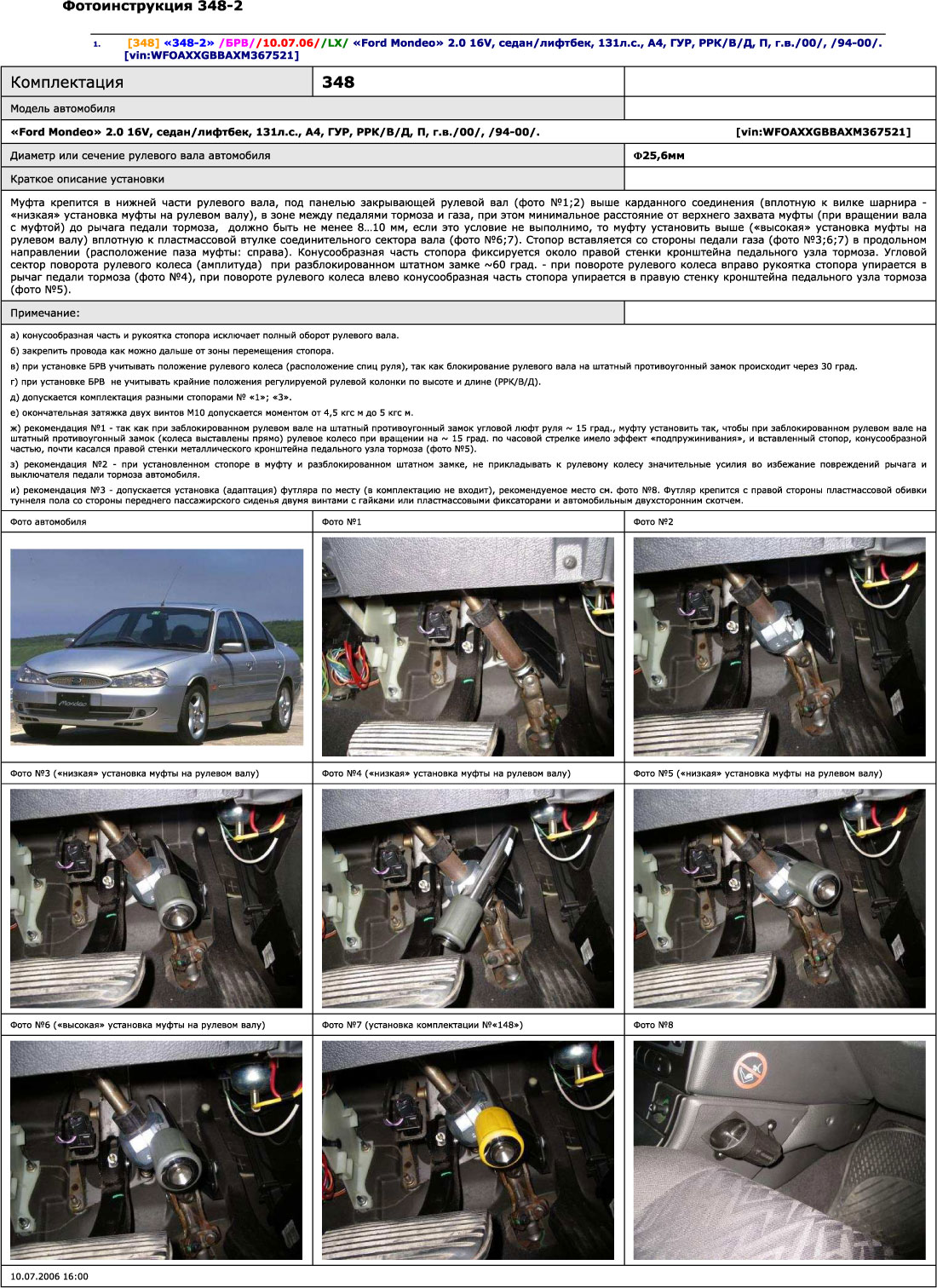 Блокиратор рулевого вала для FORD MONDEO /1994-2000/ ГУР - Гарант Блок Люкс 348.E