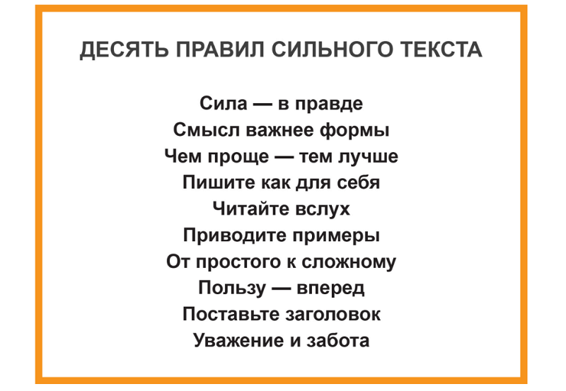 правила сильного текста