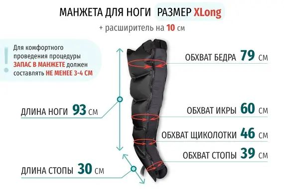 Размеры манжеты ноги X-Long с расширителем 10 см Размеры манжеты ноги X-Long с расширителем 10 см