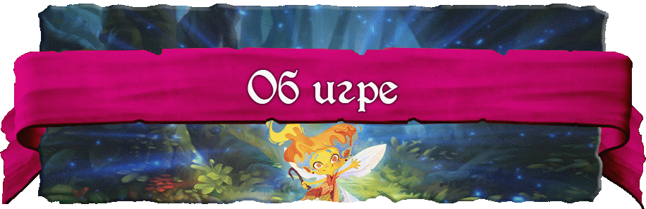 Об игре копия Об игре копия.gif